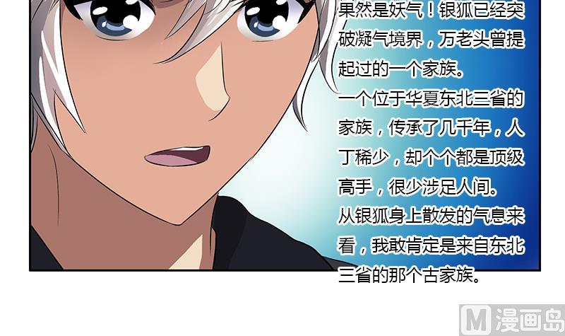 《都市极品仙医》第364话 战银狐 第39页