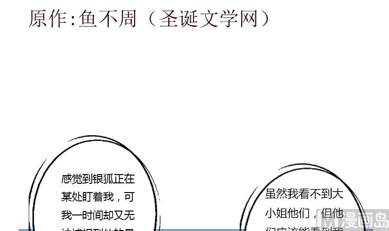 《都市极品仙医》第364话 战银狐 第3页