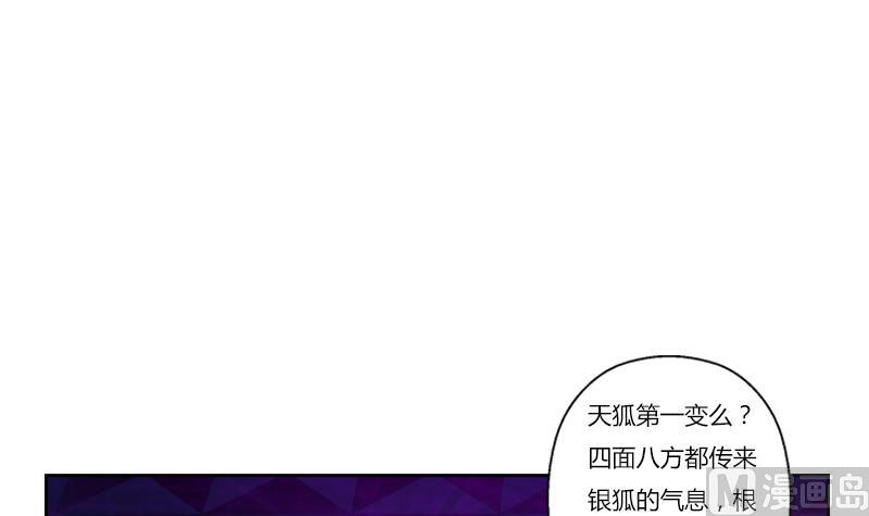 《都市极品仙医》第364话 战银狐 第45页