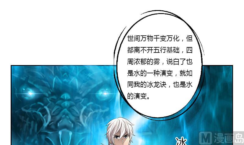 《都市极品仙医》第364话 战银狐 第6页