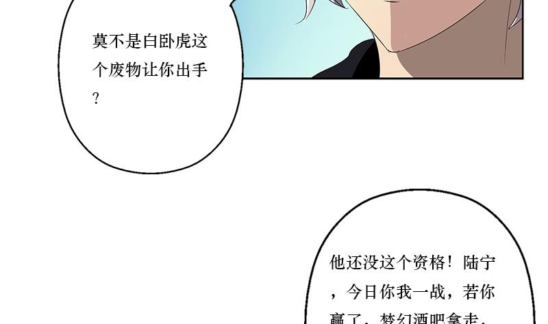 《都市极品仙医》第363话 赌约 第32页