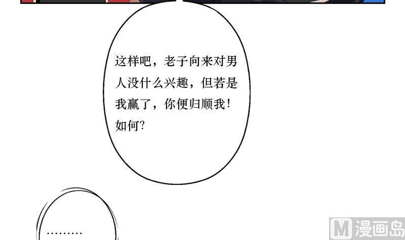 《都市极品仙医》第363话 赌约 第39页