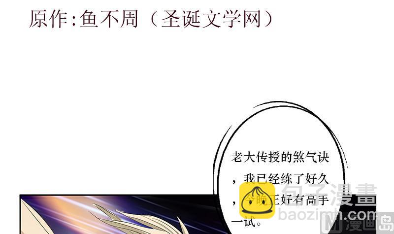 《都市极品仙医》第363话 赌约 第3页