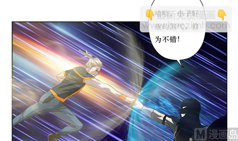 《都市极品仙医》第363话 赌约 第6页