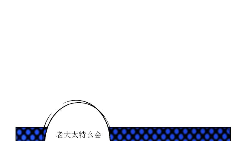 《都市极品仙医》第362话 砸场子！ 第16页