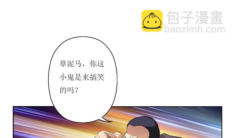 《都市极品仙医》第362话 砸场子！ 第23页