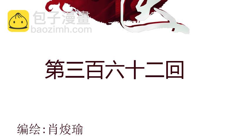 《都市极品仙医》第362话 砸场子！ 第2页