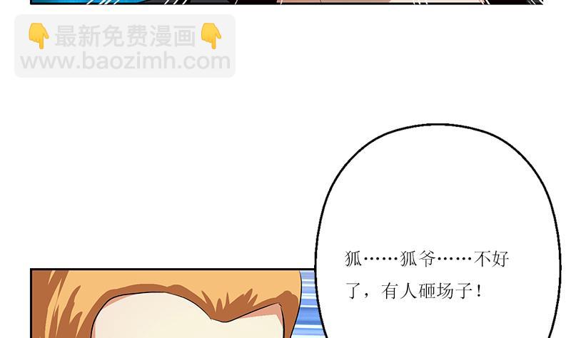 《都市极品仙医》第362话 砸场子！ 第32页