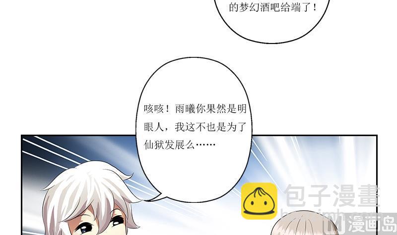 《都市极品仙医》第362话 砸场子！ 第42页
