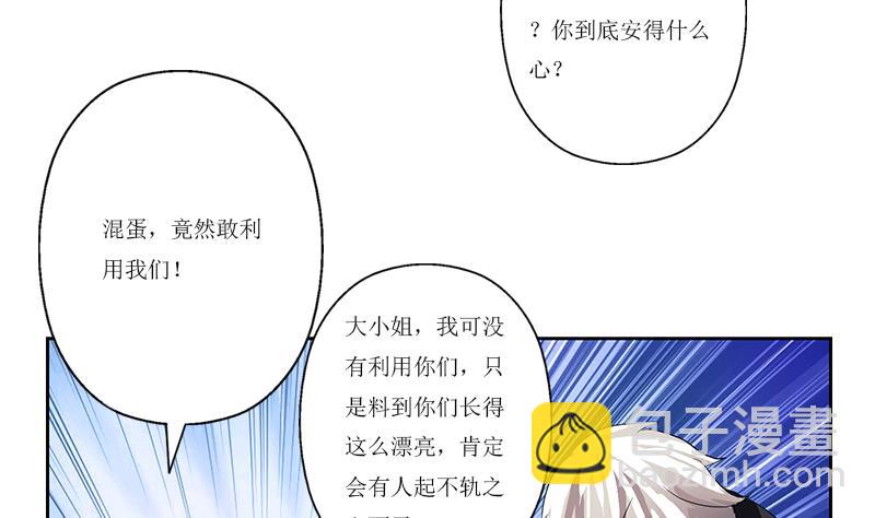 《都市极品仙医》第362话 砸场子！ 第44页