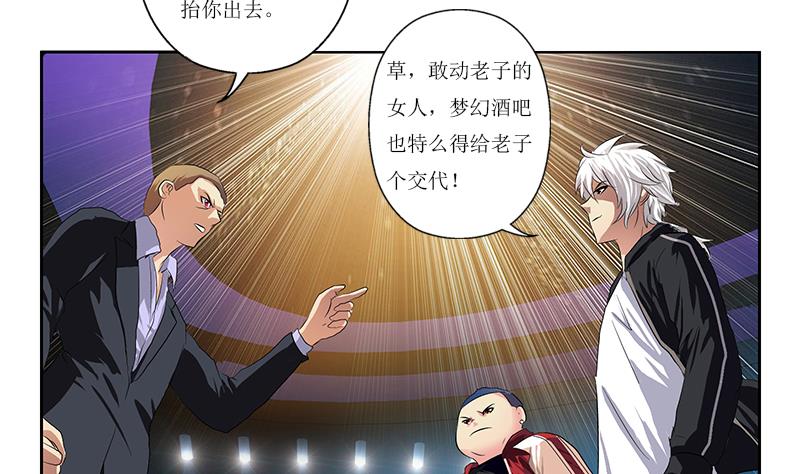 《都市极品仙医》第362话 砸场子！ 第4页