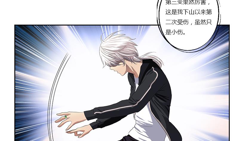 《都市极品仙医》第366话 名为“仙狱” 第20页