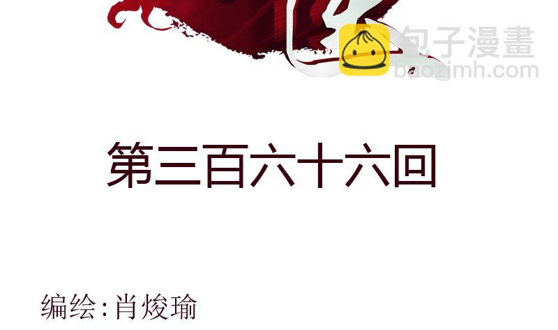 《都市极品仙医》第366话 名为“仙狱” 第2页