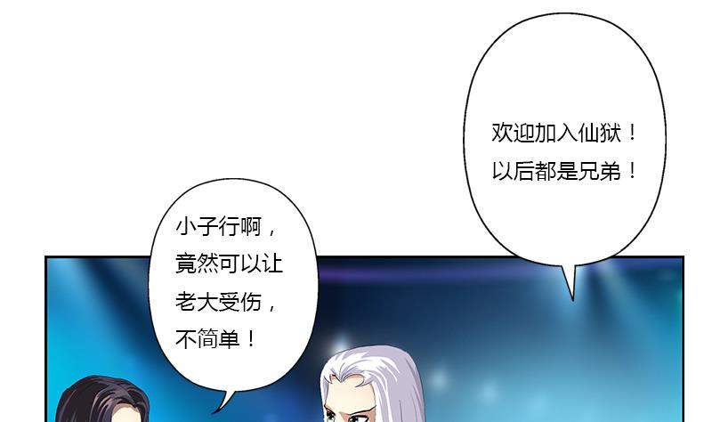 《都市极品仙医》第366话 名为“仙狱” 第38页