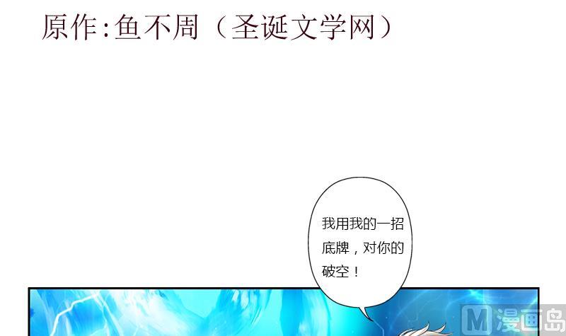 《都市极品仙医》第366话 名为“仙狱” 第3页
