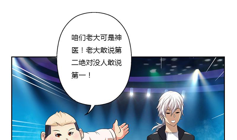 《都市极品仙医》第366话 名为“仙狱” 第50页