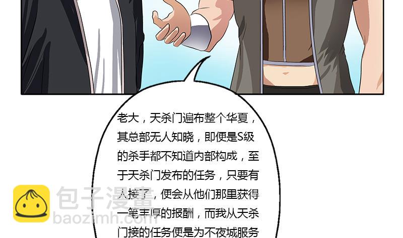 《都市极品仙医》第367话 宫老师找你！ 第14页