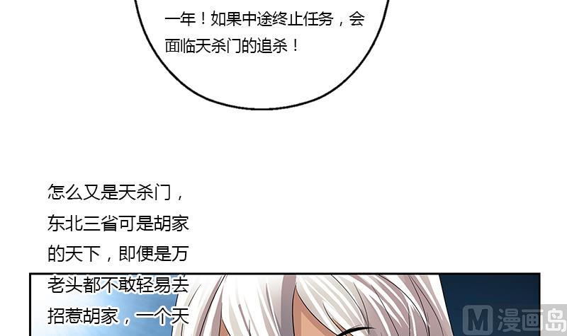 《都市极品仙医》第367话 宫老师找你！ 第15页
