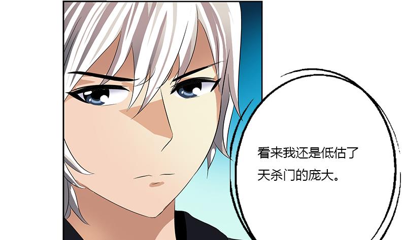 《都市极品仙医》第367话 宫老师找你！ 第19页