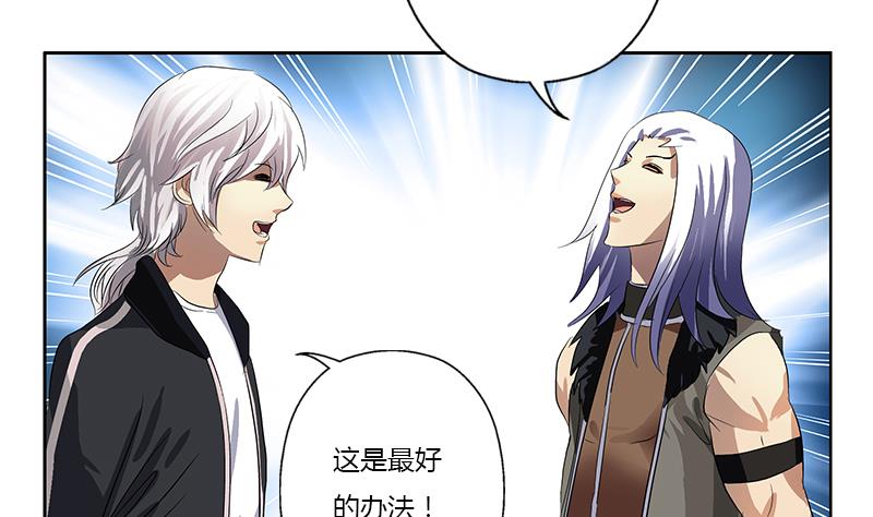 《都市极品仙医》第367话 宫老师找你！ 第25页