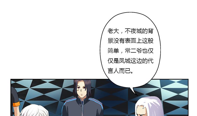 《都市极品仙医》第367话 宫老师找你！ 第29页