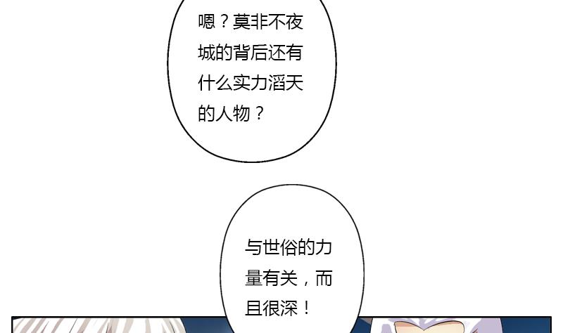 《都市极品仙医》第367话 宫老师找你！ 第31页