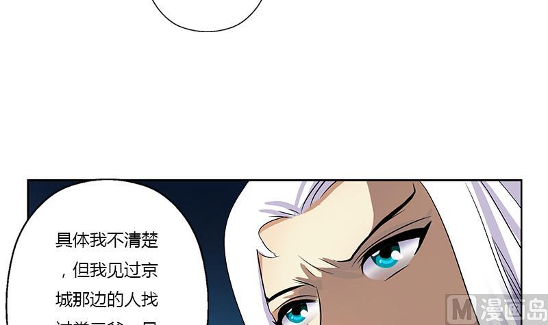 《都市极品仙医》第367话 宫老师找你！ 第33页