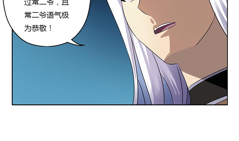 《都市极品仙医》第367话 宫老师找你！ 第34页