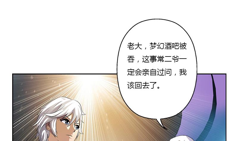 《都市极品仙医》第367话 宫老师找你！ 第37页