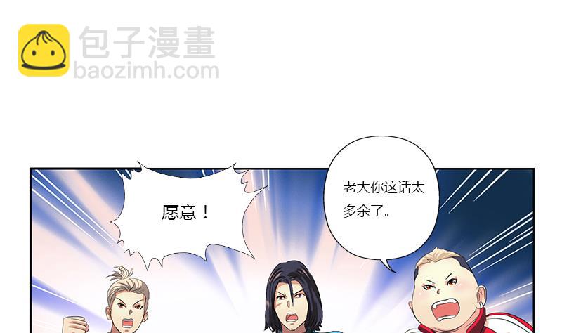 《都市极品仙医》第367话 宫老师找你！ 第44页