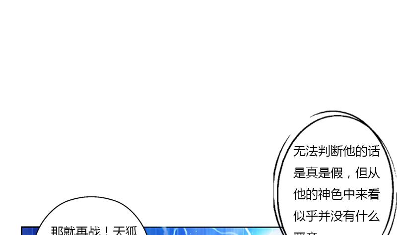 《都市极品仙医》第365话 天狐三变 第13页