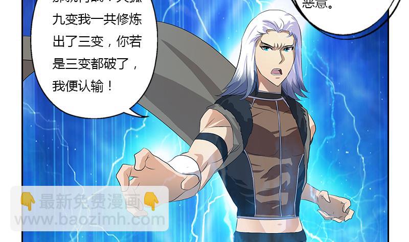《都市极品仙医》第365话 天狐三变 第14页