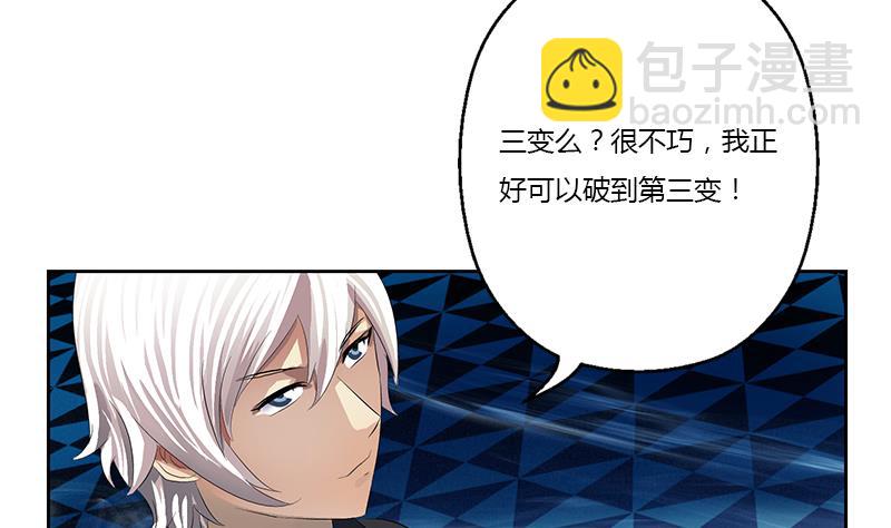 《都市极品仙医》第365话 天狐三变 第16页