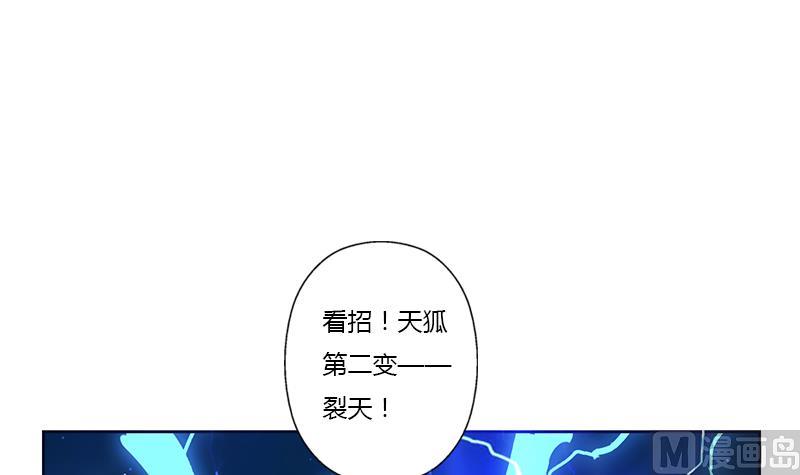 《都市极品仙医》第365话 天狐三变 第18页