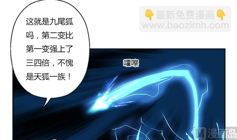 《都市极品仙医》第365话 天狐三变 第21页