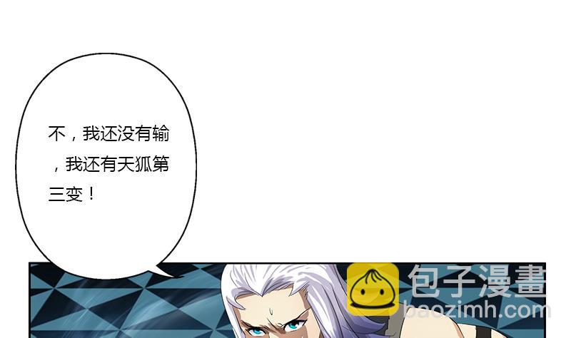 《都市极品仙医》第365话 天狐三变 第50页