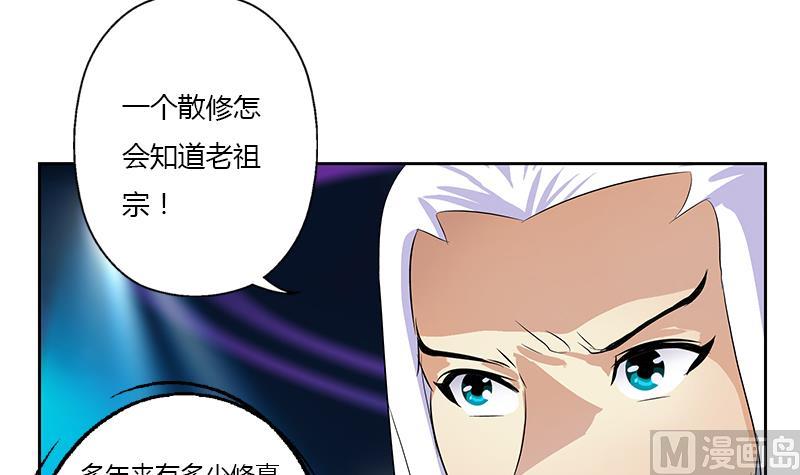 《都市极品仙医》第365话 天狐三变 第6页