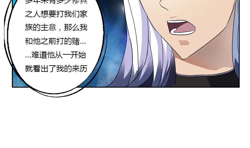 《都市极品仙医》第365话 天狐三变 第7页