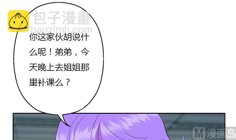 《都市极品仙医》第368话 男朋友！ 第21页