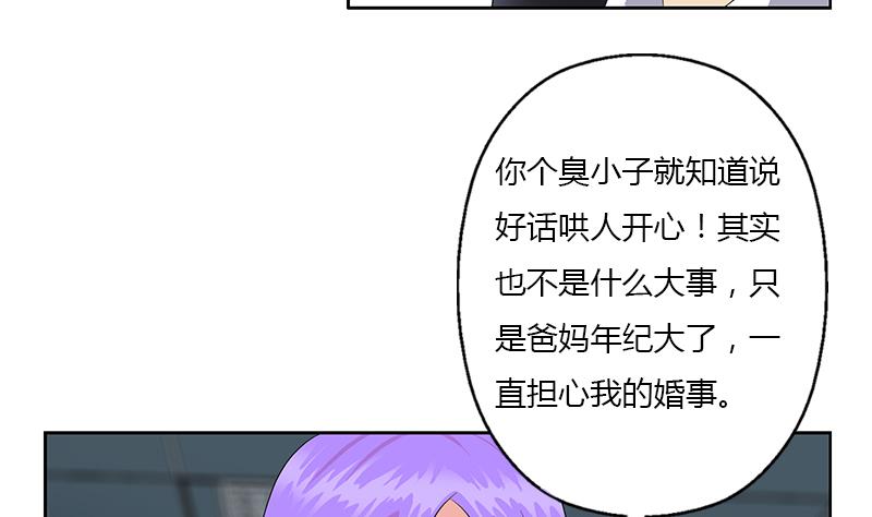 《都市极品仙医》第368话 男朋友！ 第41页