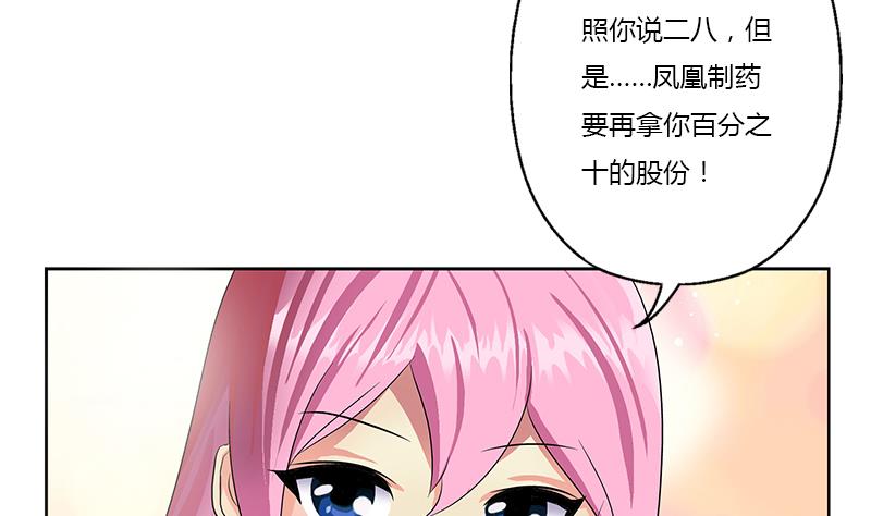 《都市极品仙医》第371话 第二次交换 第11页