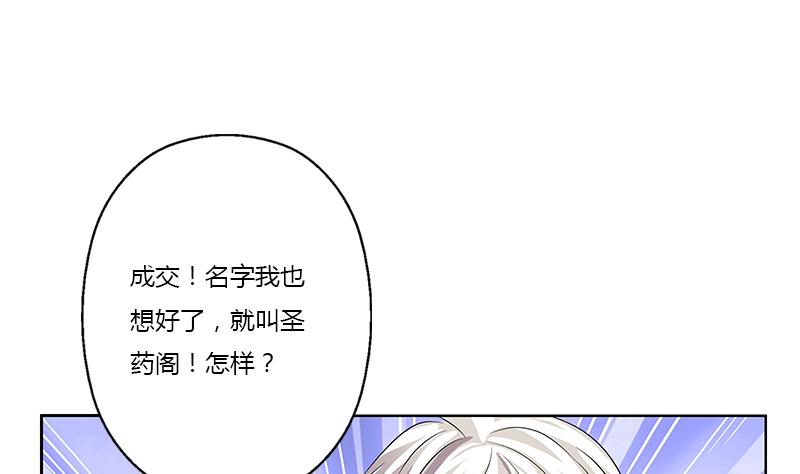 《都市极品仙医》第371话 第二次交换 第13页