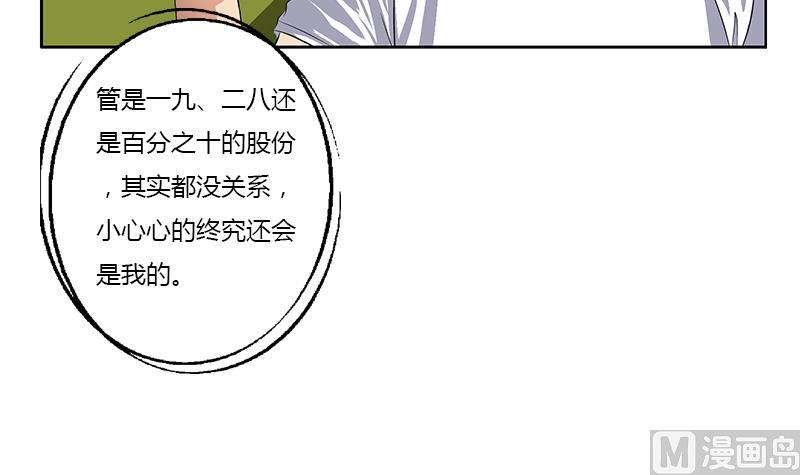 《都市极品仙医》第371话 第二次交换 第15页