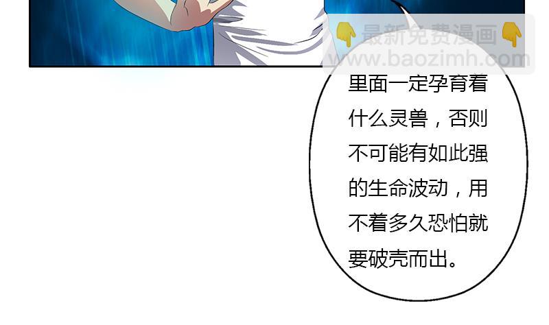 《都市极品仙医》第371话 第二次交换 第32页