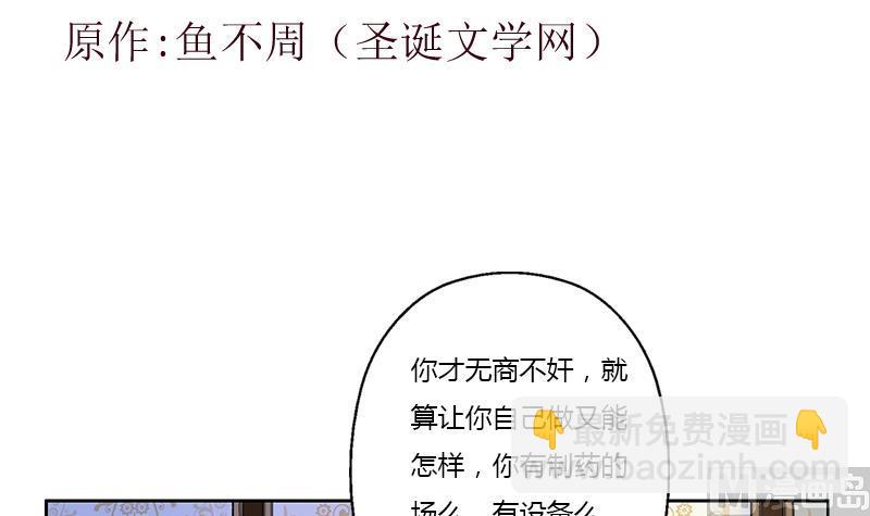 《都市极品仙医》第371话 第二次交换 第3页