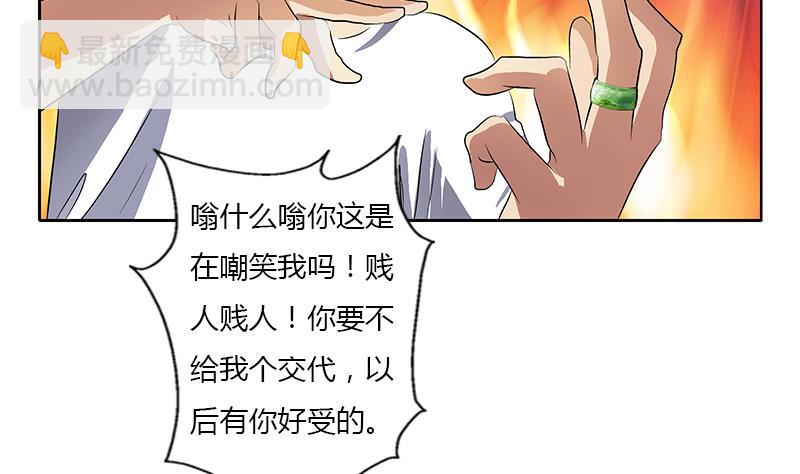 《都市极品仙医》第371话 第二次交换 第41页