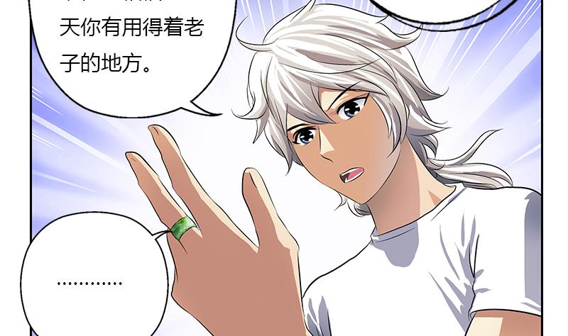 《都市极品仙医》第371话 第二次交换 第43页