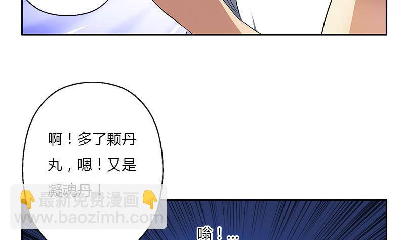 《都市极品仙医》第371话 第二次交换 第44页