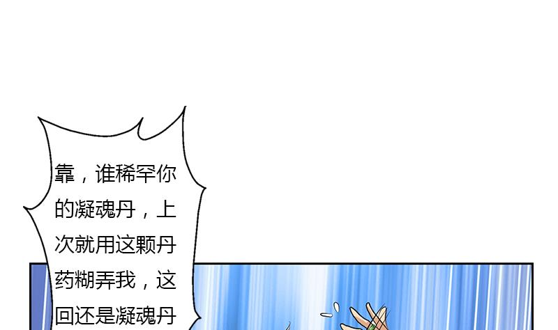 《都市极品仙医》第371话 第二次交换 第46页