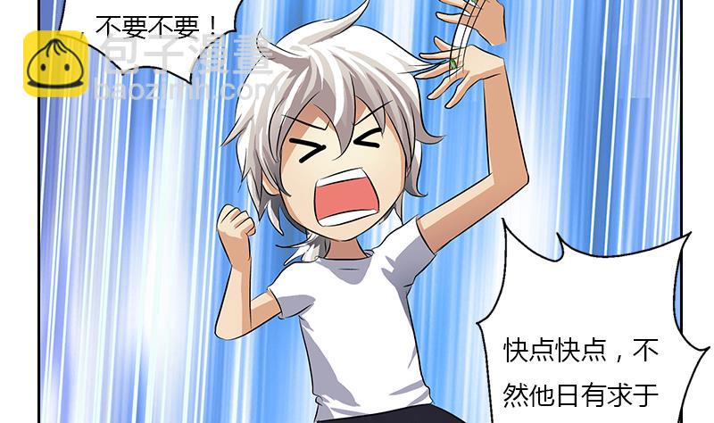 《都市极品仙医》第371话 第二次交换 第47页